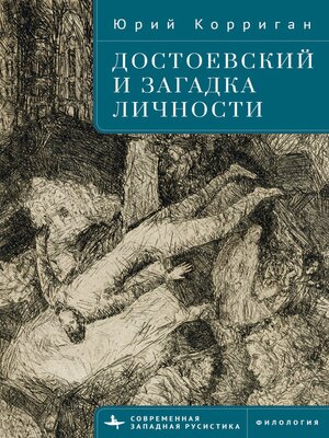 cover image of Dostoevsky and the Riddle of the Self
